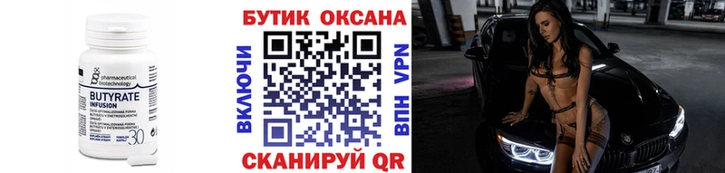 БУТИРАТ бутандиол  цена наркотик  Чкаловск 